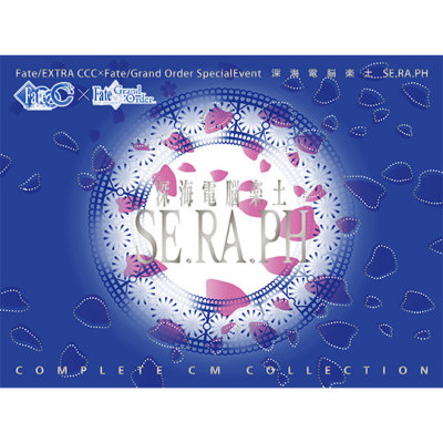 Fate/EXTRA CCC×Fate/Grand Order SpecialEvent 深海電脳楽土 SE.RA.PH COMPLETE CM COLLECTION