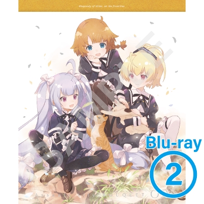 Blu-ray】アサルトリリィ BOUQUET 1 | アーカイブ（過去発売商品 