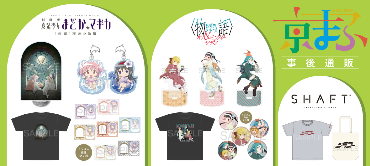 京まふ2025 事後通販