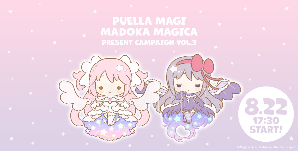 『魔法少女まどか☆マギカ』ノベルティプレゼントキャンペーン第3弾
