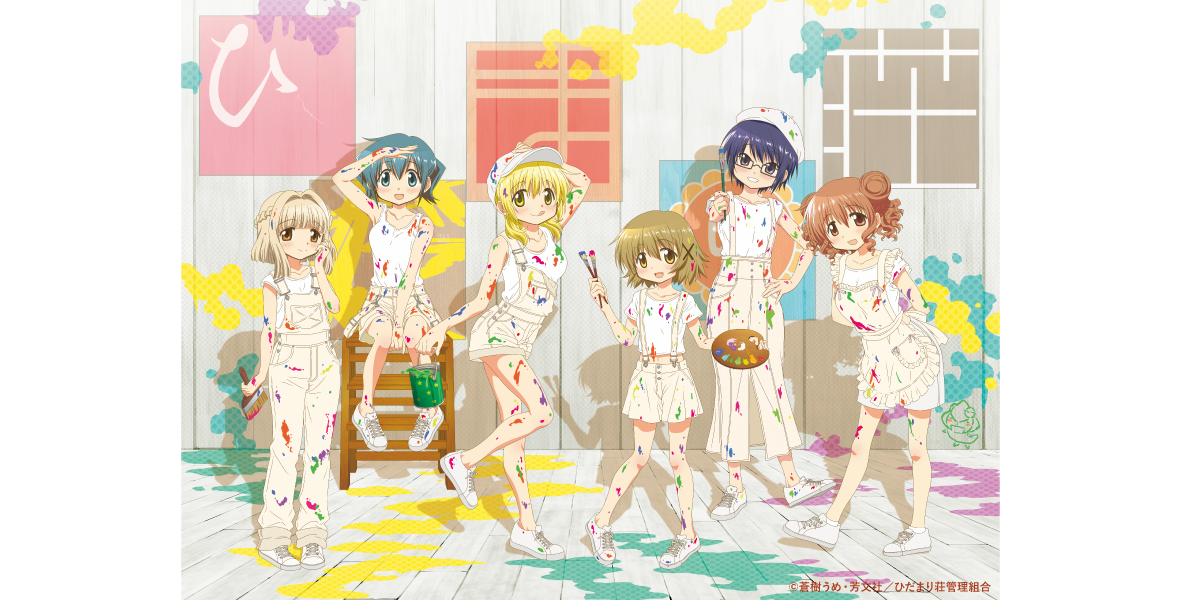 『ひだまりスケッチ』すぺしゃるぺーじ