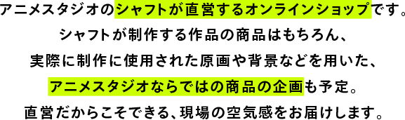 シャフト公式オンラインショップ Shaft Ten