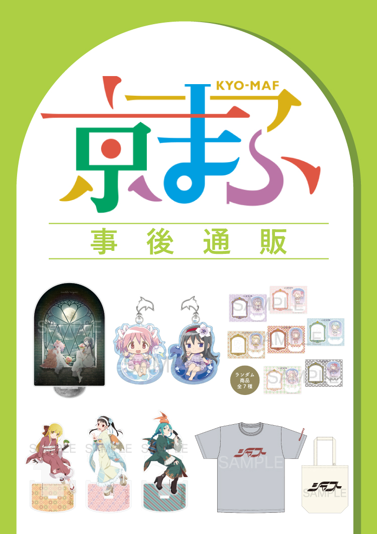 ☆こまの正明☆売れ筋☆一筋☆彡 京まふ2025 事後通販 | シャフト公式オンラインショップ SHAFT TEN