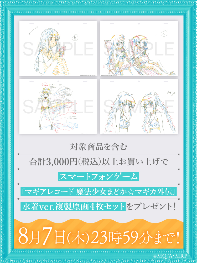 スマートフォンゲーム『マギアレコード 魔法少女まどか☆マギカ