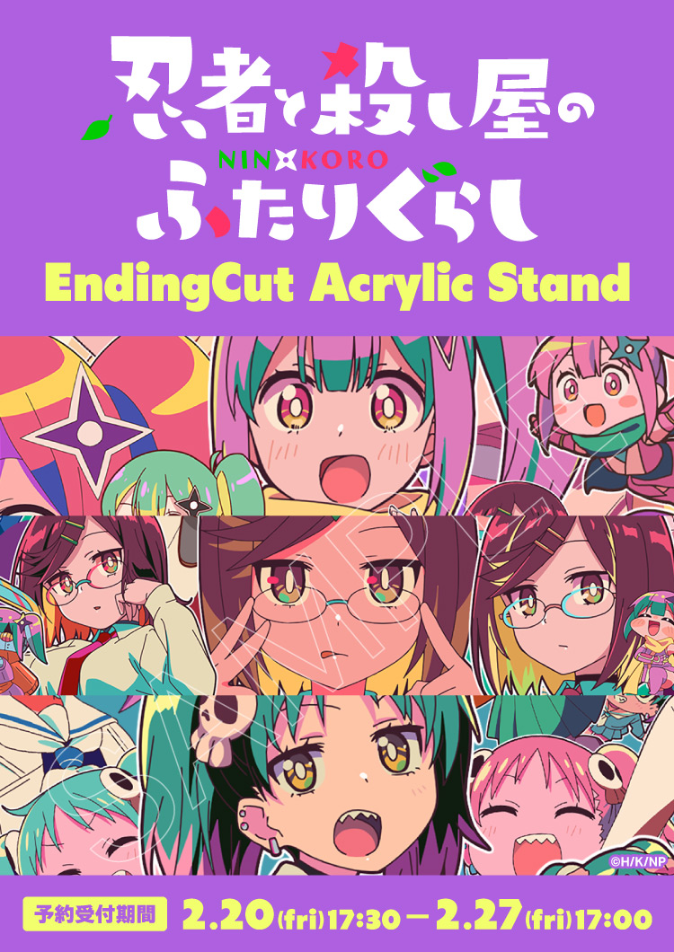 受注再生産『忍者と殺し屋のふたりぐらし』EndingCutアクリルスタンド