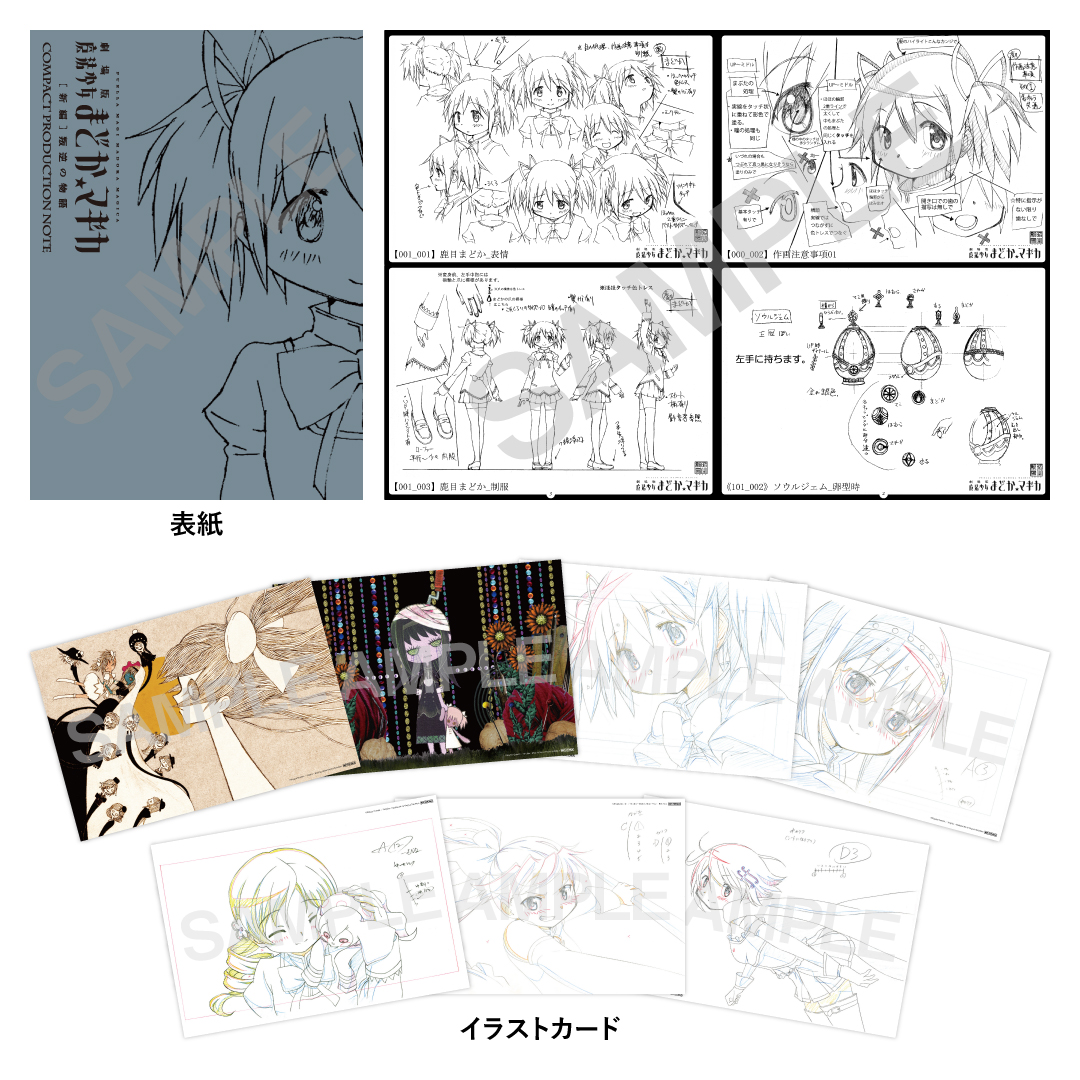 劇場版 魔法少女まどか☆マギカ 10th Anniversary Compact Collection