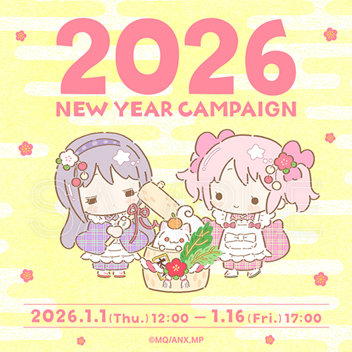 【1月16日まで】お正月キャンペーン2026♪