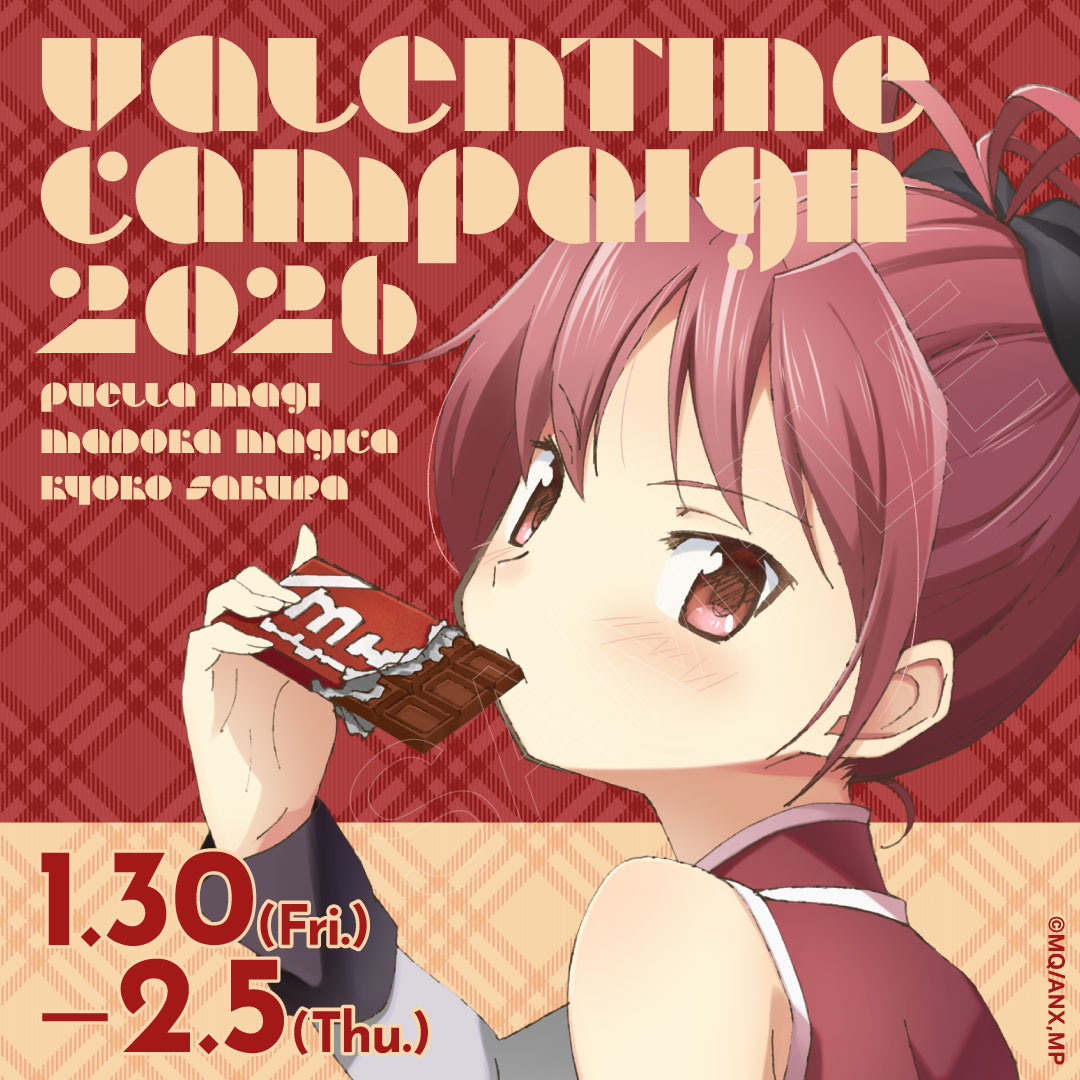 【2月5日まで】バレンタインキャンペーン2026♪