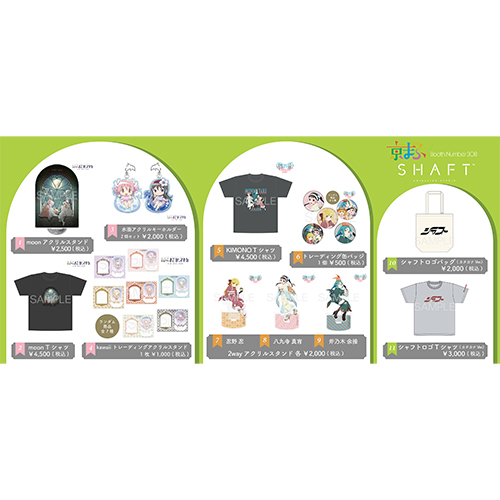 【京まふ2025】新商品が先行販売決定！