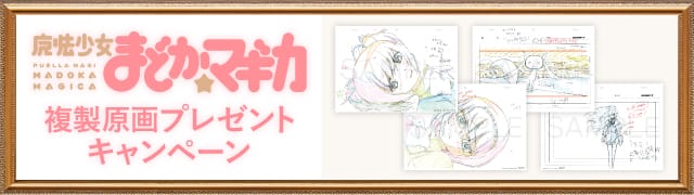 劇場版 魔法少女まどか☆マギカ[新編]叛逆の物語 | シャフト公式