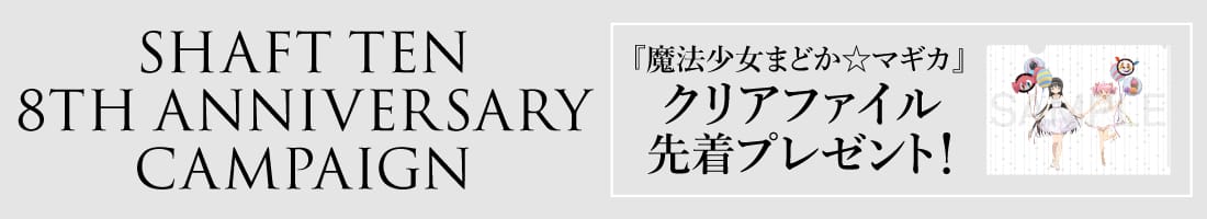 8周年キャンペーン第1弾