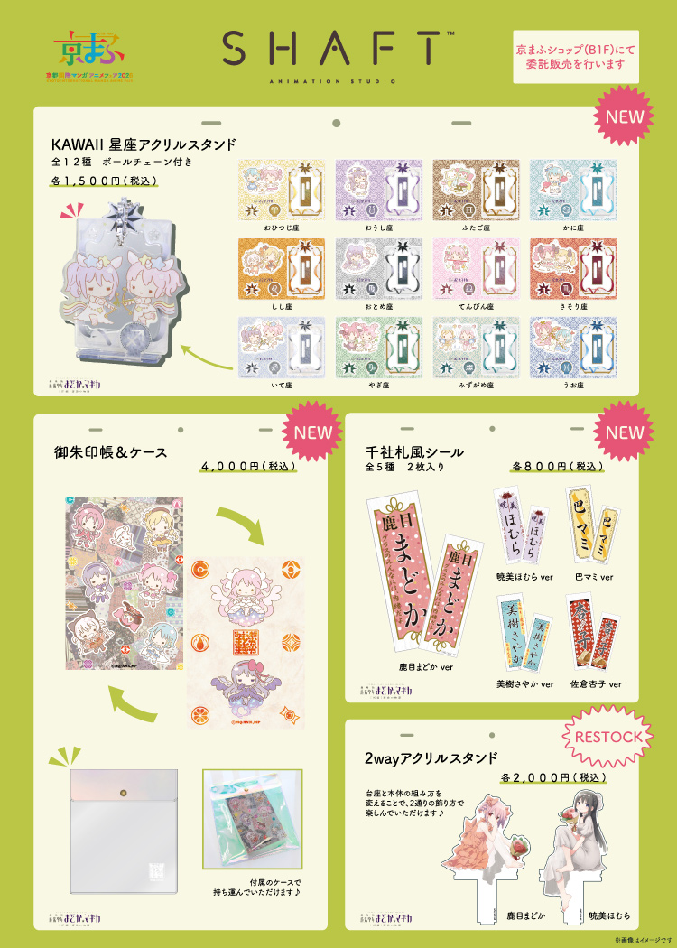 【京まふ2026】今年も先行販売＆出展をいたします♪