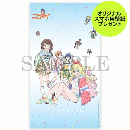 7月1日11時59分まで ニセコイ オリジナルスマホ用壁紙プレゼント