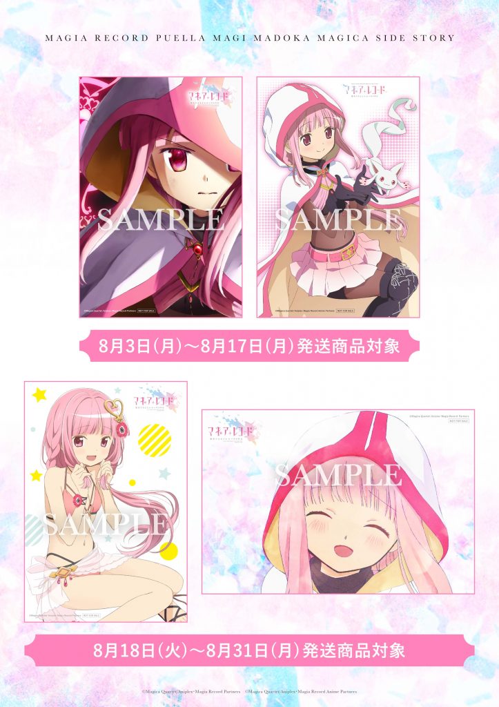 セガ×『劇場版 魔法少女まどか☆マギカ［新編］叛逆の物語